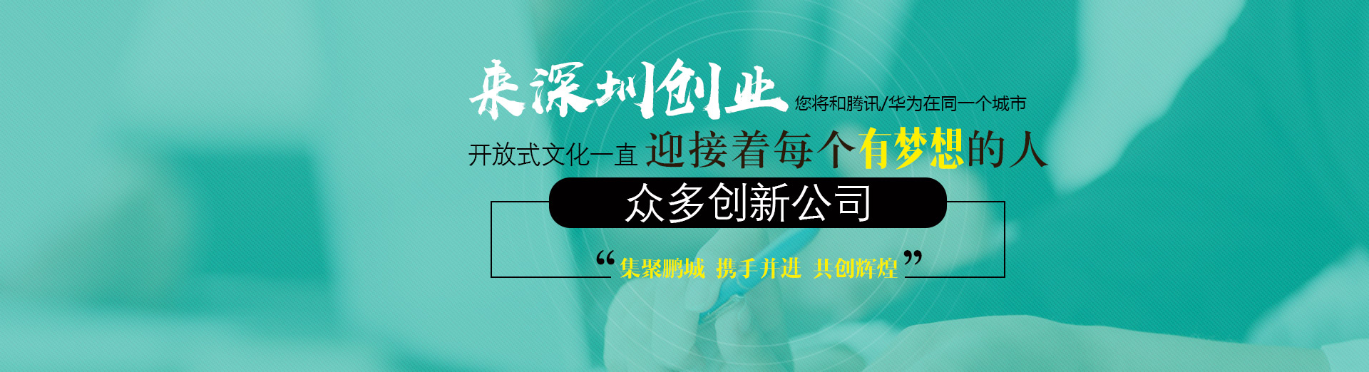 來深圳創業，工商注冊