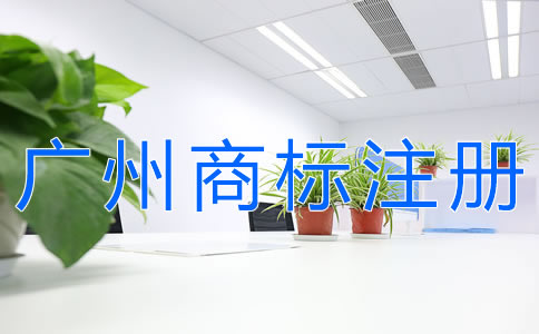 在深圳注冊商標如何辦理? 在深圳注冊商標如何辦理?