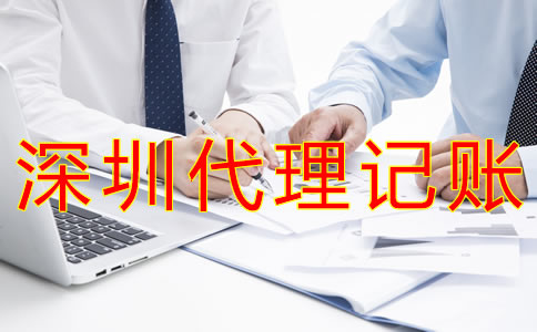 深圳外資小規模代理記賬多少錢？