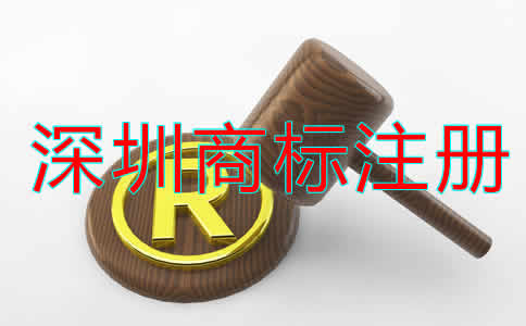 深圳商標注冊材料