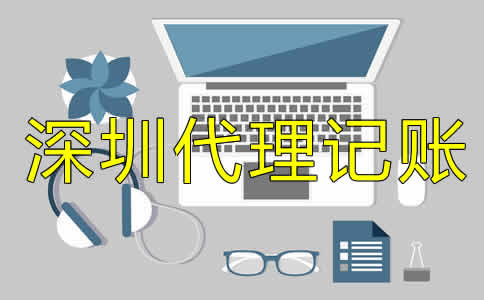 深圳公司做賬流程是什么?