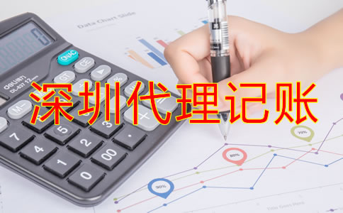 深圳代理記賬許可證辦理流程有哪些？