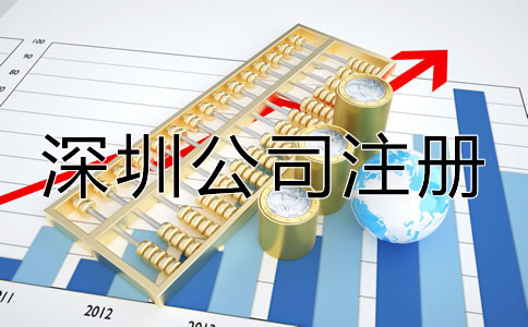 深圳個體工商注冊所需材料及流程是什么?