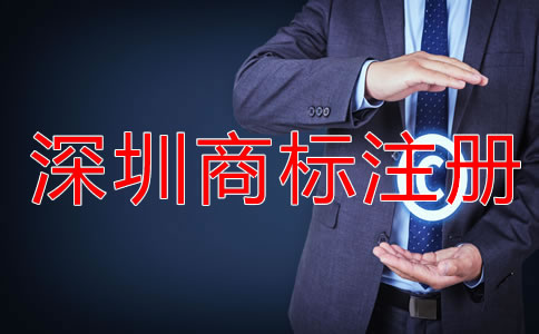 深圳商標注冊代理費用多少錢？