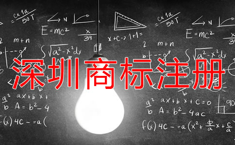 深圳商標注冊如何能節省時間？