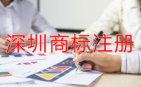 深圳商標(biāo)注冊(cè)選擇類別的竅門