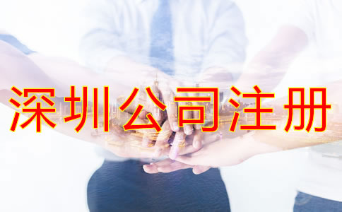 深圳外貿公司注冊資金要求及規定