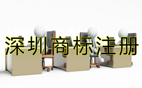 深圳商標續展材料有哪些？