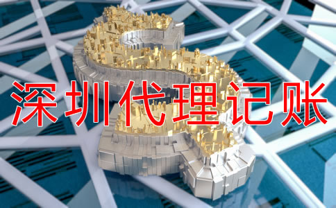 代理深圳公司做賬報(bào)稅費(fèi)用是多少?